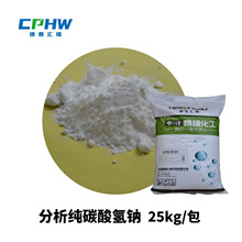 分析純碳酸氫鈉 AR級小蘇打分析試劑 廠家批發 免費樣品 量大從優