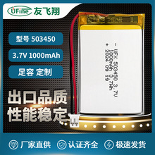 廠家供應503450按摩器方型鋰電池GPS點讀機電動牙刷定位鞋電池
