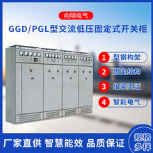 CGD、PGL低壓固定式開關櫃成套廠家定制配電櫃   GGD型低壓開關櫃