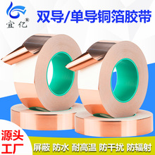 單導銅箔膠帶耐高溫防干擾屏蔽蝸牛雙面加厚自粘雙導電銅箔膠帶