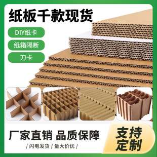 定制紙卡瓦楞紙板打包用墊紙牛皮原紙DIY任意尺寸三層五層硬紙板