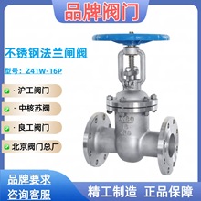 中核蘇閥/北京閥門總廠/上海滬工 精工不銹鋼鋼法蘭閘閥Z41W-16P