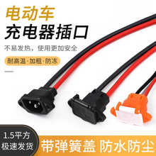 電動車充電插口電池品字接口插座電瓶公母連接器轉換充電頭電源線