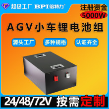 24V48V72v鉛改鋰電池agv機器人搬運車磷酸鐵鋰電池電動車專用鋰電
