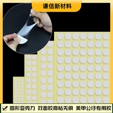 廠家無痕亞克力雙面膠 透明強力耐溫可移美甲公仔用 圓形雙面膠