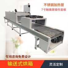 隧道爐 汽車配件電鍍產品烘干線隧道烘箱不銹鋼傳送帶烘干爐
