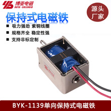 【特價批發】雙向保持式電磁鐵BYK-1139|電動車鎖用保持式電磁鐵