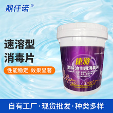 康游泳池浴池景觀水水處理消毒片工業污水處理三氯消毒片