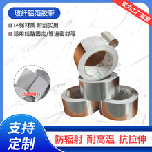 單導加厚玻纖鋁箔膠帶 耐高溫錫箔紙膠帶 純鋁阻燃錫紙膠 帶批發