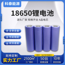 廠家直供現貨 18650鋰電池3.7V動力型圓柱可充電儲能動力電池