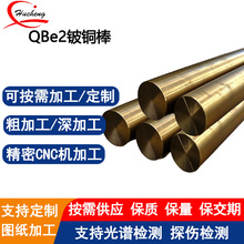 供應QBe2鈹銅棒易於焊接和纖焊用於高精密電子航空汽車等領域