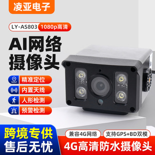 AI網絡4G攝像頭高清防水攝像頭貨車汽車監控警戒GPS定位攝像機