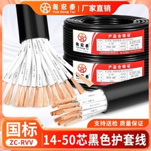 國標RVV電纜線14 16 20 30 40 50多芯控制電源信號軟護套線