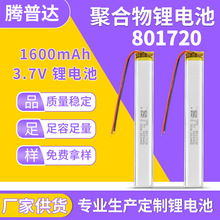 8017120聚合物鋰電池3.7V1600mAh感應長條LED燈移動電源軟包電池