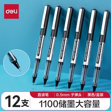 得力直液式走珠筆S656子彈頭中性筆大容量水筆0.5辦公簽字筆批發