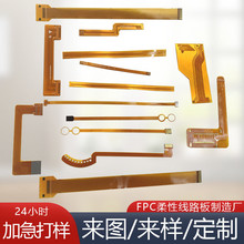 FPC加急快速打樣/fpc軟排線柔性PCB線路板FPC/SMT貼片加工