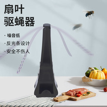 驅蟲器驅蠅風扇驅蚊風扇扇葉驅蠅器戶外驅蠅驅蚊扇多功能驅蠅器