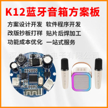 藍牙音箱pcba電路板抄板復刻smt貼片加工無線K12藍牙音箱主板開發