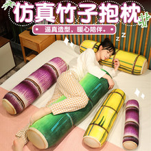 居家安撫娃娃仿真長條竹子抱枕玩偶床上睡覺靠墊背圓柱抱枕夾腿枕