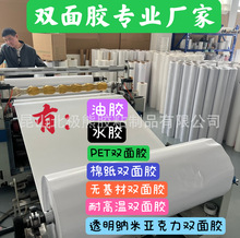 廠家無基材雙面膠 透明強力雙面膠 油性 高粘耐高溫PET雙面膠模切