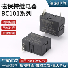 BC101系列裸的小腳距電流63A50A40A30A電壓24V12V9V磁保持繼電器