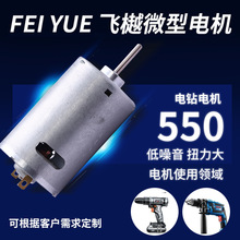 550微型電機12V有刷直流電鑽馬達電動手鑽大扭矩馬達小型直流電機