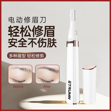 現貨迷你電動修眉器眉毛修剪器女用眉毛唇毛耳毛鼻毛修剪刀