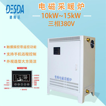 電磁加熱采暖爐 煤改電電磁加熱采暖爐 儲熱變頻電磁加熱鍋爐