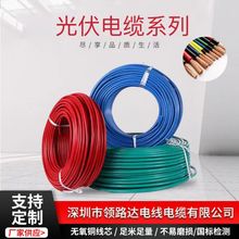 廠家直銷供應，新能源直流光伏電纜4平方