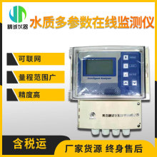 在線cod檢測儀氨氮余氯濁度pH溶解氧多參數監測儀SS電導率