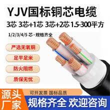 國標純銅芯電纜YJV 3芯3+1芯3+2芯1.5到300全平方電力電纜工程線