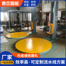 托盤纏繞膜機壓頂式預拉托盤棧板纏繞包裝機自動轉盤裹包機廠家