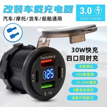 跨境新款汽車房車游艇4口雙PD+雙QC3.0數顯快充車載改裝USB充電器