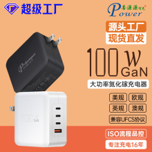 美規100W氮化鎵3C1A多接口充電頭PPS多協議足功率智能分配充電器