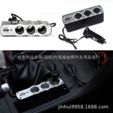 汽車一拖三點煙器分插座 多功能車用充電器USB車充帶線電源分配器
