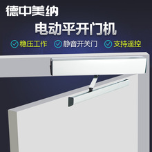 90度平開門機組剪刀臂開門器電動閉門器支架自動推拉木門開關電機