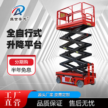 移動液壓升降平台高空作業車全自行電動升降機自行走剪叉升降平台