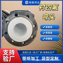 廠家定制鋼襯四氟彎頭 內襯PTFE 襯四氟管件 加工定制襯四氟彎頭