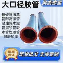 大口徑疏浚膠管法蘭連接膠管大口徑排泥沙膠管河道疏通膠管橡膠管