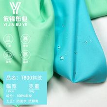 120g騎兵斜T800仿棉彈力防潑水面料 戶外透氣速干梭織全滌棉感