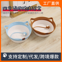 跨境貓窩棉麻四季通用棉繩手工編織夏季貓咪玩具球貓窩夏季寵物墊