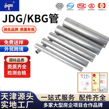 KBG/JDG鍍鋅穿線管金屬電線管防爆穿線管16-20-25-32-40-50明裝管