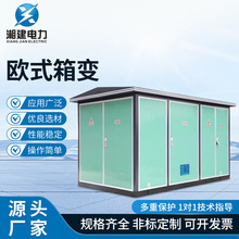 箱變 歐式美式箱變 成套配電房 630kv變壓器35KV箱變電站變電所