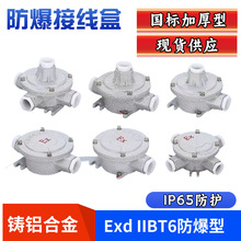 工業防爆接線盒鑄鋁合金三通平蓋圓形DN20直通吊線端子過線分線盒