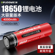 德力普18650鋰電池4000mah大容量3.7V頭燈手電筒三元鋰電充電電池