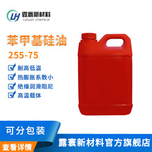 苯甲基硅油255-75導熱潤滑油熱載體苯基硅油耐高溫低凍點現貨批發