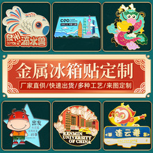 卡通金屬冰箱貼定制廠家 創意動漫景區旅游風景建築磁貼紀念品禮