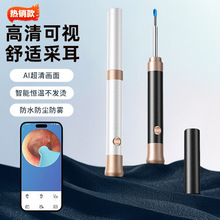 跨境專供G7可視掏耳勺采耳器充電款高清鏡頭連接手機可視化挖耳勺