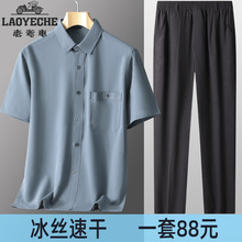 老爺車爸爸裝休閑兩件套裝冰絲爺爺衣服中老年人男士夏季短袖襯衫