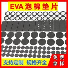 自粘eva泡棉海綿墊片 網格圓形家具支架底座減震防滑eva腳墊
